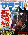 サラブレ 2005年4月号