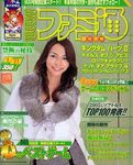 週刊ファミ通 2006年1月27日号