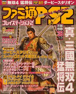 ファミ通PS2 2005年10月14日号