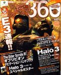 ファミ通Xbox360 2007年9月号