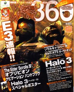 ファミ通Xbox360 2007年9月号