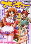 マジキューVol.18
