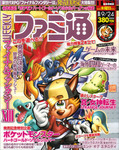 週刊ファミ通 2009年9月24日号