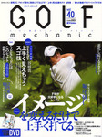 GOLF mechanic Vol.40