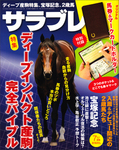 サラブレ 2012年7月号