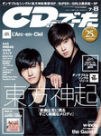 CD&DLでーた 2012年8月号