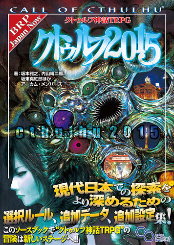 クトゥルフ神話trpg クトゥルフ15 エビテン クトゥルフ神話trpg クトゥルフ15 エビテン