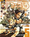 週刊ファミ通 2008年5月30日号 