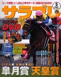 サラブレ 2005年5月号