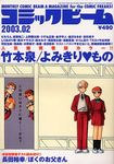 月刊コミックビーム2003年02月号