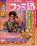 週刊ファミ通 2006年2月3日号