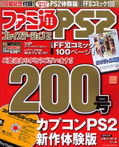 ファミ通PS2 2005年10月28日号