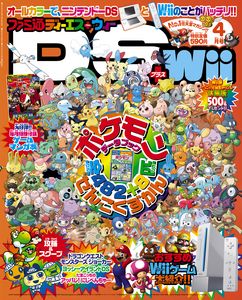 ファミ通DS+Wii 2007年4月号