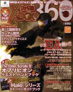 ファミ通Xbox360 2007年10月号