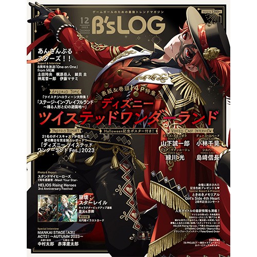 B's-LOG 2023年12月号 ebtenDXパック｜エビテン