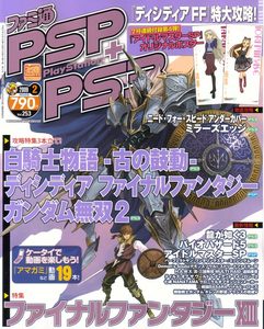 ファミ通PSP+PS3 2009年2月号