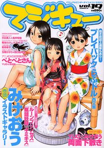 マジキューVol.19