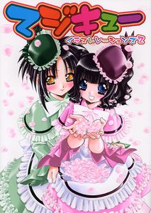 マジキューイラストレーションズ2