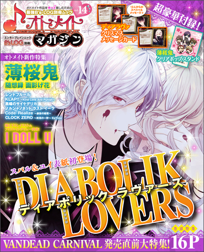 B's-LOG別冊 オトメイトマガジン vol.14｜エビテン