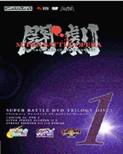 闘劇 SUPER BATTLE DVD TRILOGY DISC1