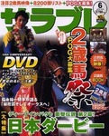 サラブレ 2005年6月号