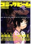 月刊コミックビーム2003年03月号