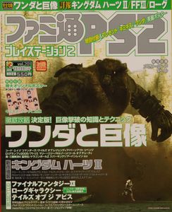 ファミ通PS2 2005年11月11日号