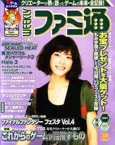 週刊ファミ通 2007年10月19日号