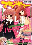 マジキューVol.25