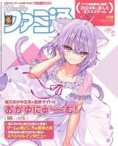 週刊ファミ通 2025年2月20日号