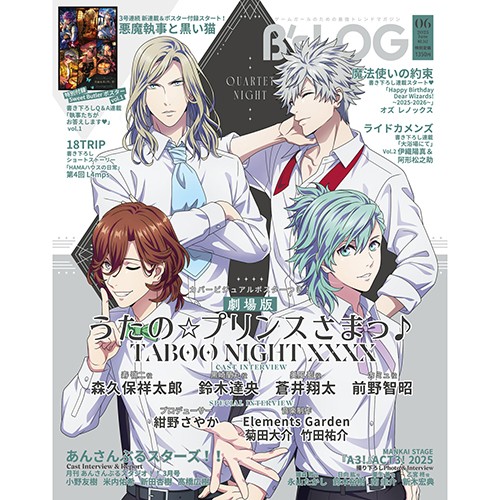 B's-LOG 2025年6月号（特典付き）｜エビテン