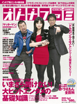 オトナファミ 2009 April