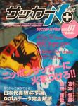 サッカーN+ vol.01