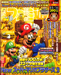 週刊ファミ通 2012年8月16日号