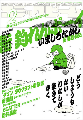 月刊コミックビーム 16年2月号 エビテン