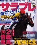 サラブレ 2005年7月号