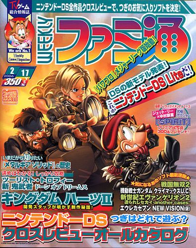 週刊ファミ通 2006年2月17日号｜エビテン