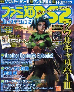 ファミ通PS2 2005年11月25日号