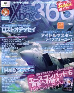 ファミ通Xbox360 2007年12月号