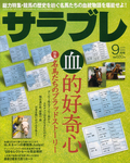 サラブレ 2008年9月号