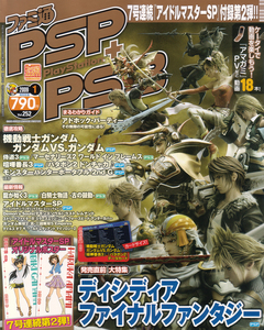 ファミ通PSP+PS3 2009年1月号