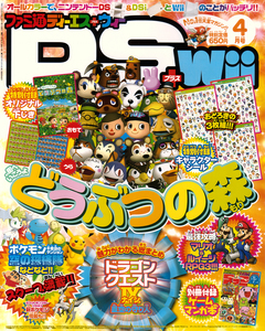 ファミ通DS+Wii 2009年4月号