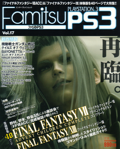 ファミ通PS3 Vol.17