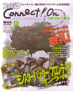 ファミ通Connect!On-コネクト!オン- Vol.10 OCTOBER