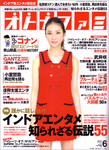 オトナファミ 2011年6月号