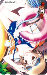 秋葉原電気外祭り 2011 Summer テレホンカード ひーで（ハイクオソフト）