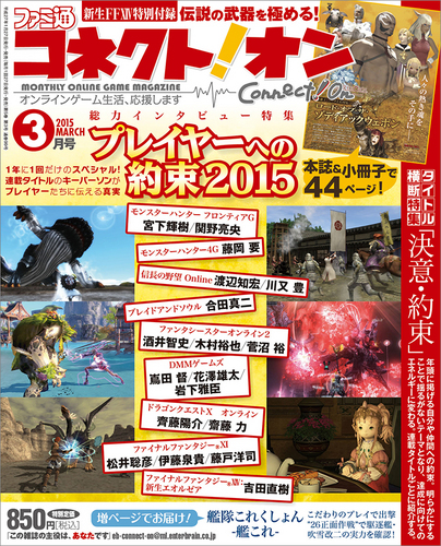 月刊ファミ通コネクト オン 15年3月号 エビテン