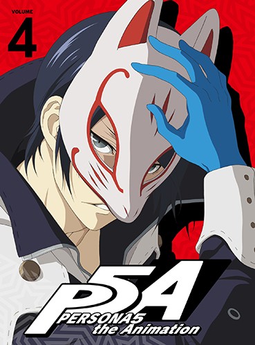 (未使用･未開封品)　ペルソナ5 4(完全生産限定版) [DVD] bt0tq1u ペルソナ5 4【完全生産限定版】DVD（限定特典付き）｜エビテン