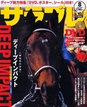 サラブレ 2005年8月号