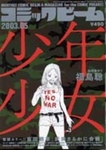 月刊コミックビーム 2003年 5月号